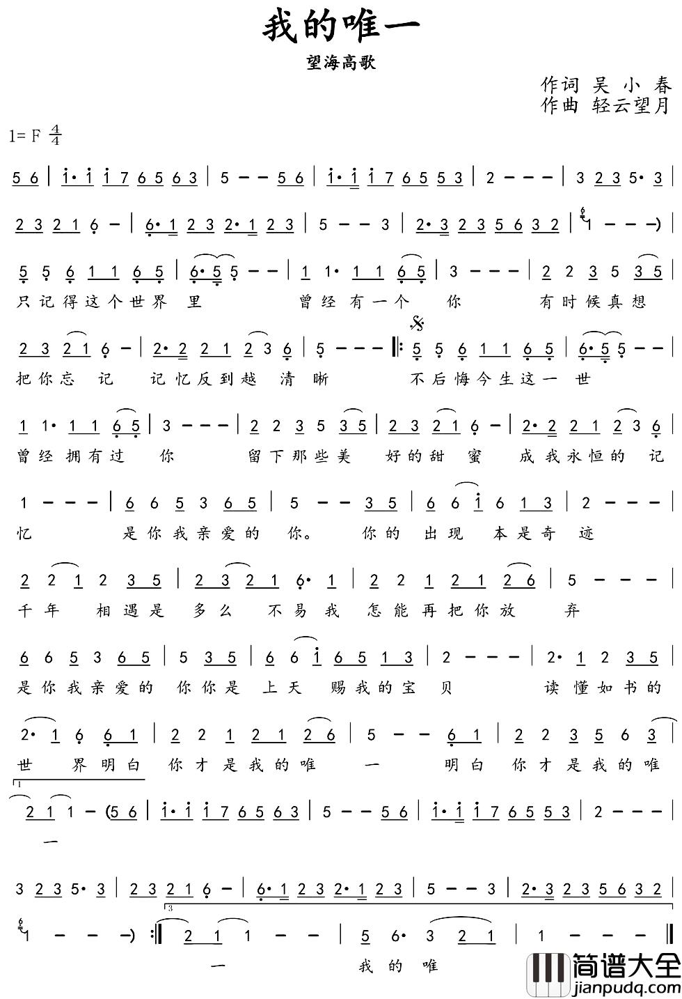 我的唯一简谱_吴小春词/轻云望月曲