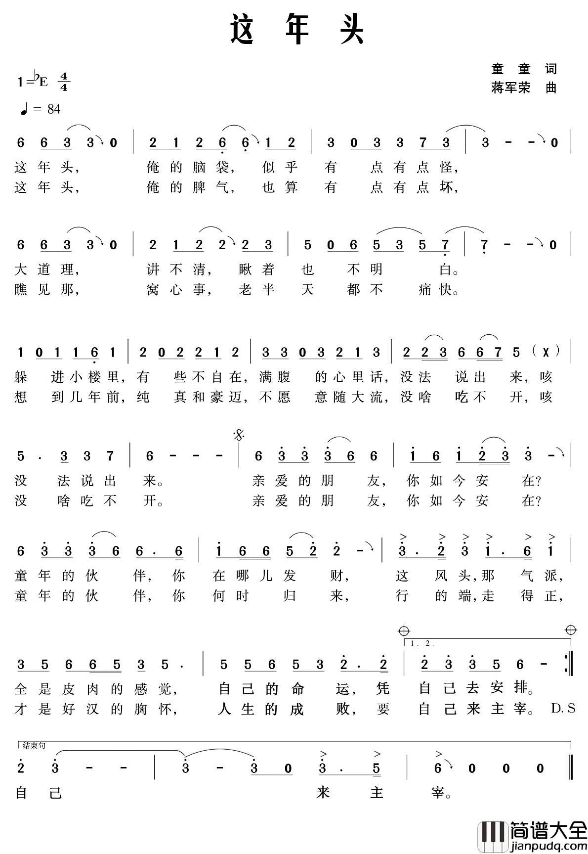 这年头简谱_童童词/蒋军荣曲