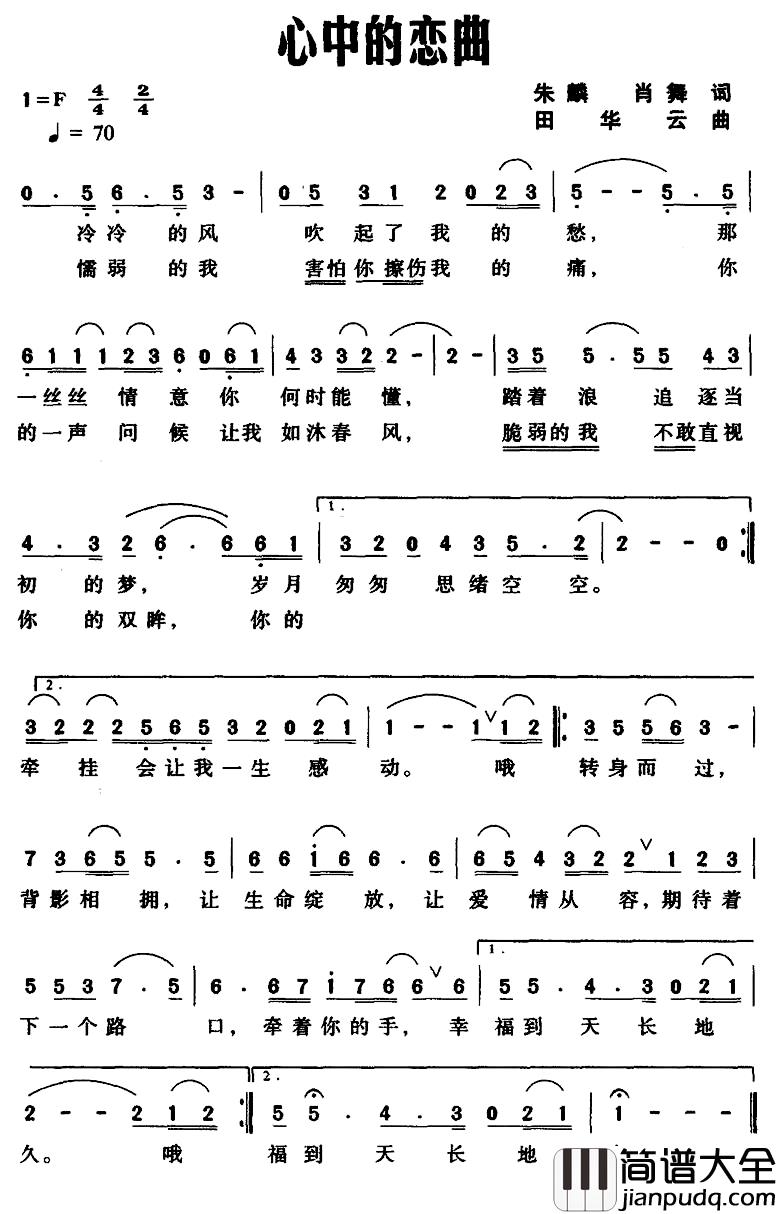 心中的恋曲简谱_朱麟肖舞 词/田华云曲