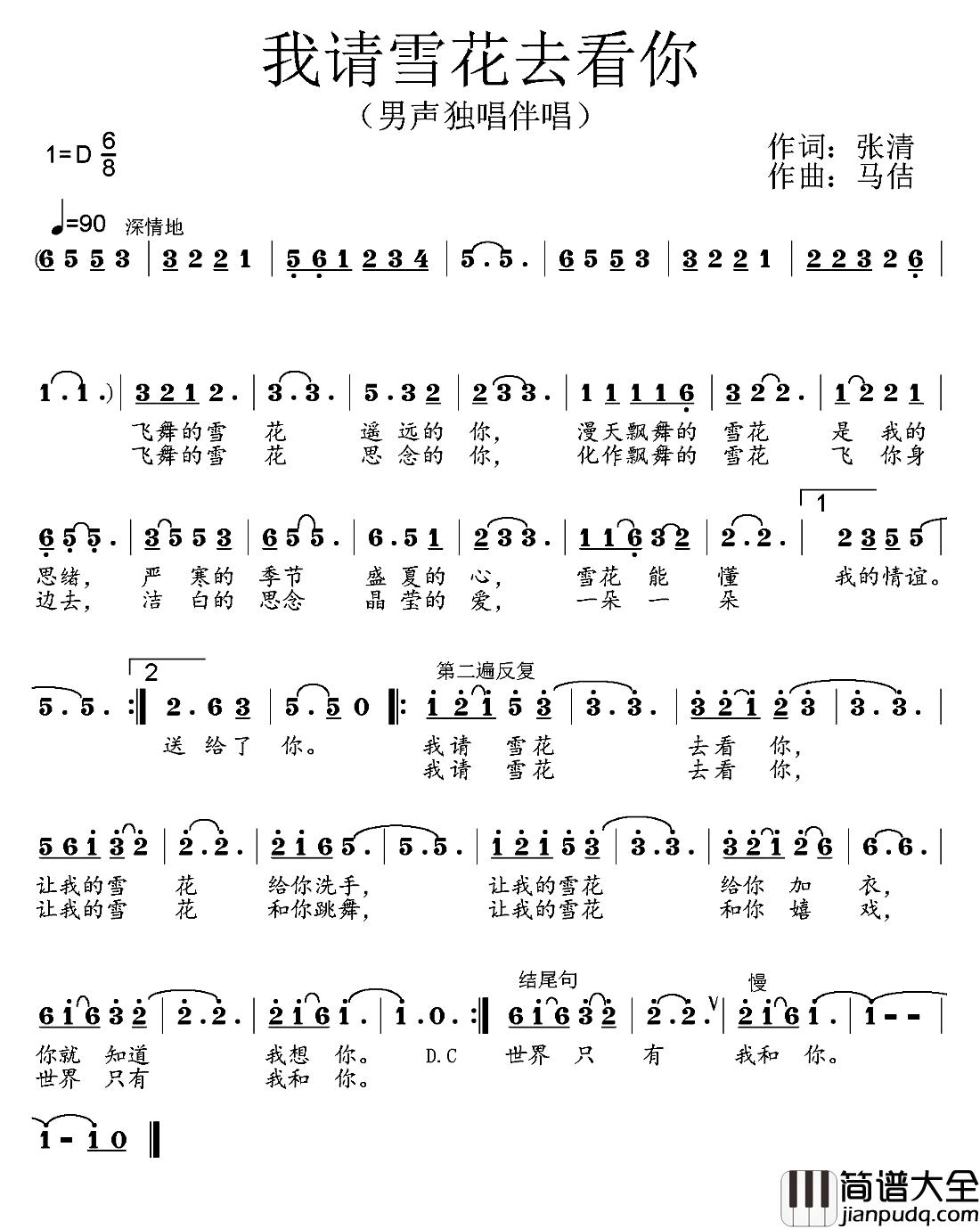 我请雪花去看你简谱_张清词/马佶曲张艳君_