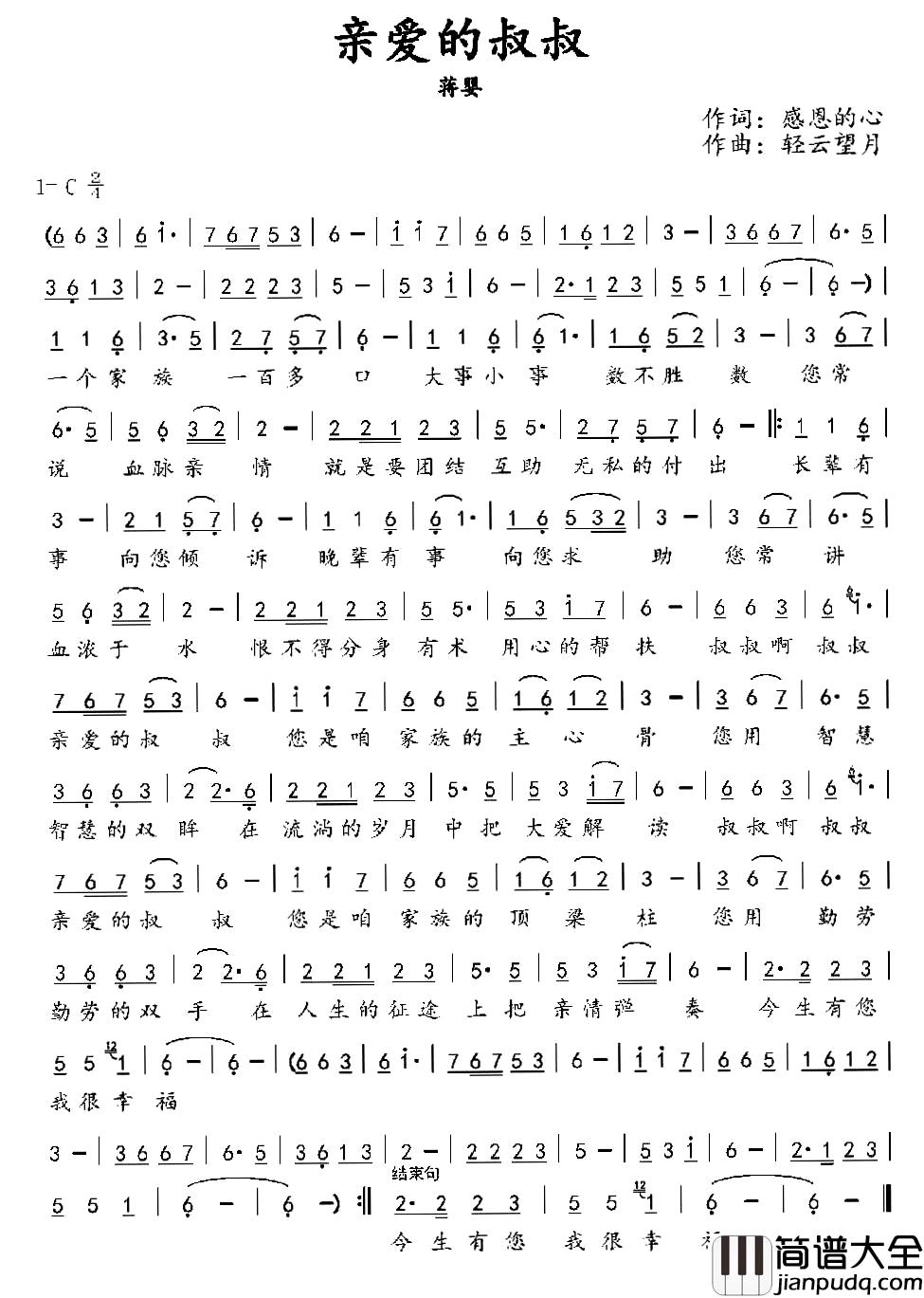 亲爱的叔叔简谱_感恩的心词/轻云望月曲蒋婴_