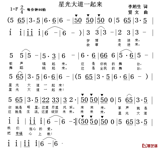 星光大道一起来简谱_李旭生词/贤文曲
