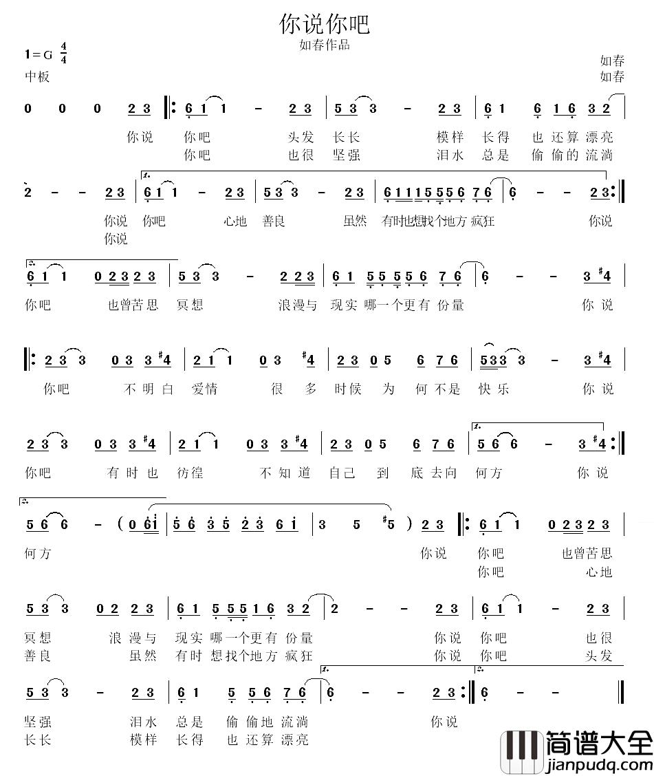 你说你吧简谱_如春词/如春曲