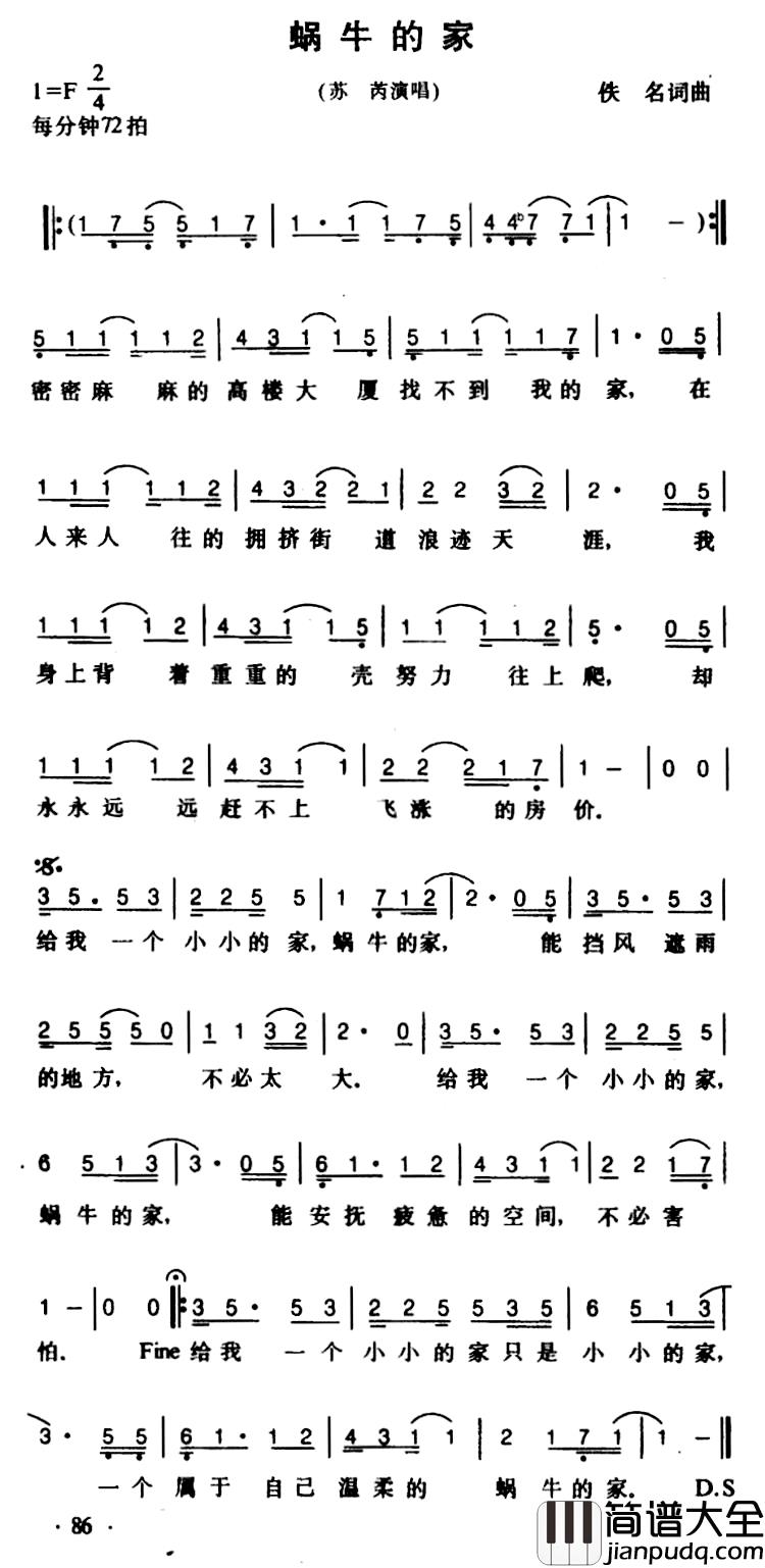 蜗牛的家简谱_郑智化词/郑智化曲苏芮_