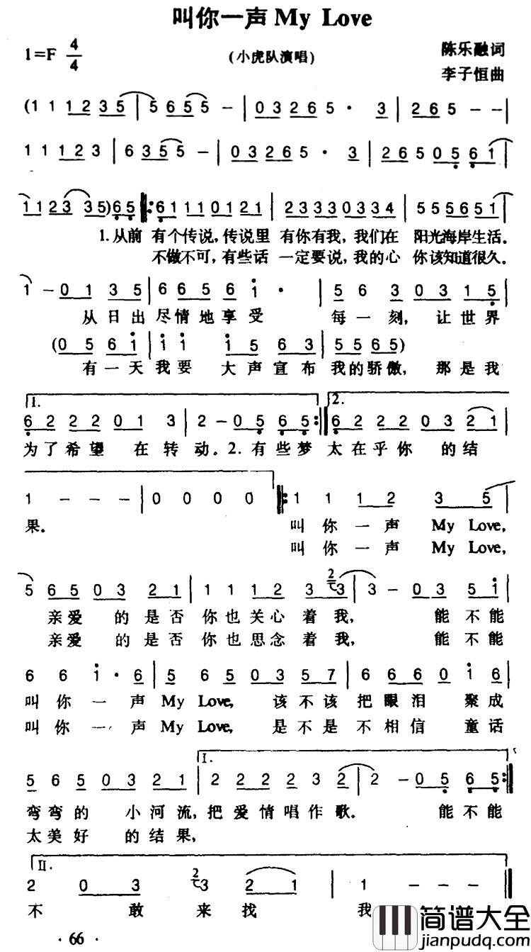 叫你一声My_love简谱_陈乐融词/李子恒曲小虎队_