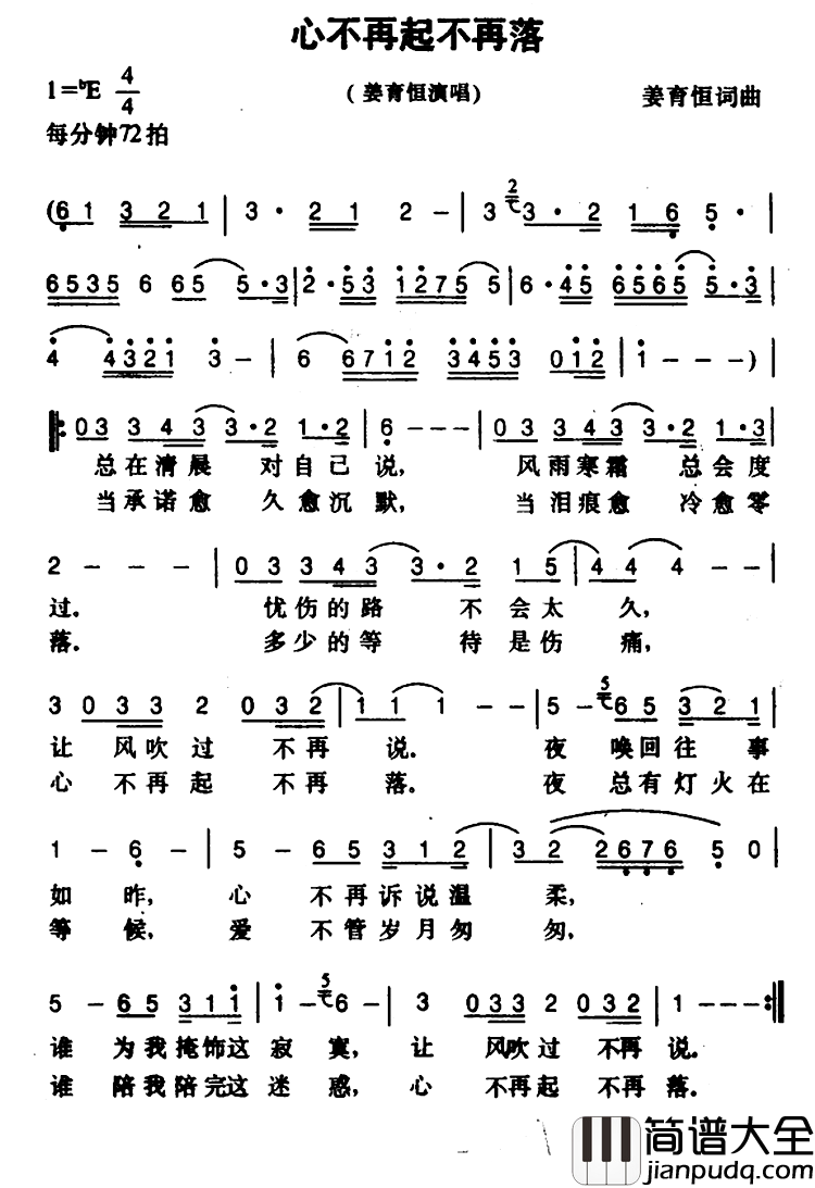 心不再起不再落简谱_姜育恒词/姜育恒曲姜育恒_
