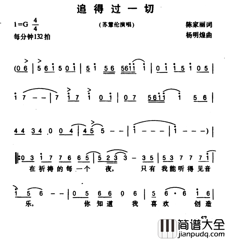 追得过一切简谱_陈家丽词/杨明煌曲苏慧伦_