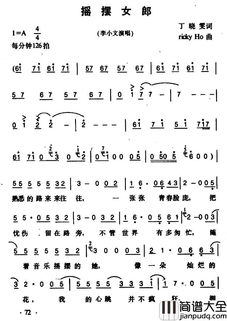 摇摆女郎简谱_丁晓雯词/rickyHo曲李小文_