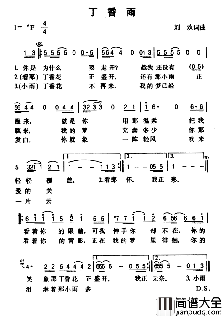 丁香雨简谱_刘欢演唱
