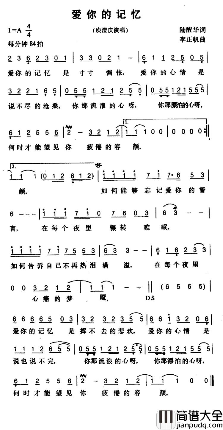 爱你的记忆简谱_陆醒华词/李正帆曲庾澄庆_