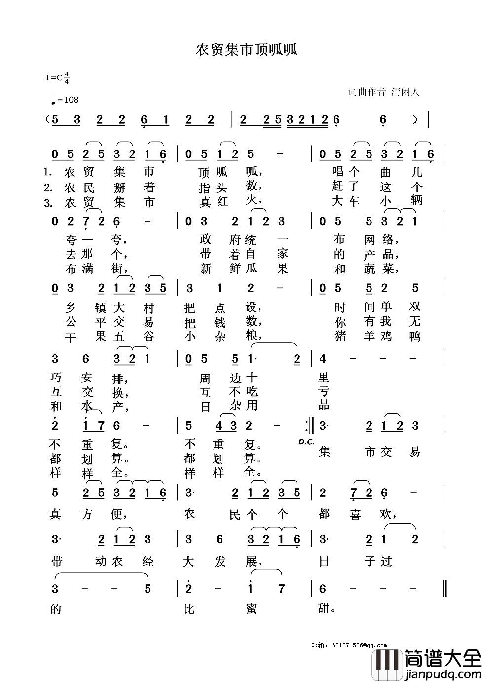农贸集市顶呱呱简谱_清闲人词/清闲人曲