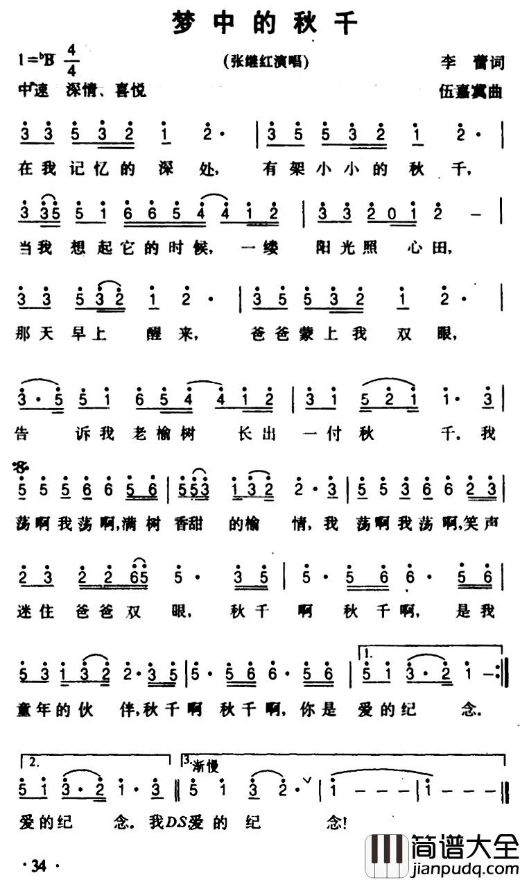 梦中的秋千简谱_李蕾词/伍嘉冀曲
