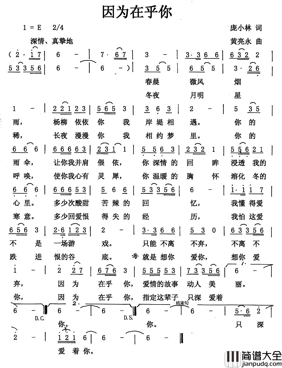 因为在乎你简谱_庞小林词/黄亮永曲