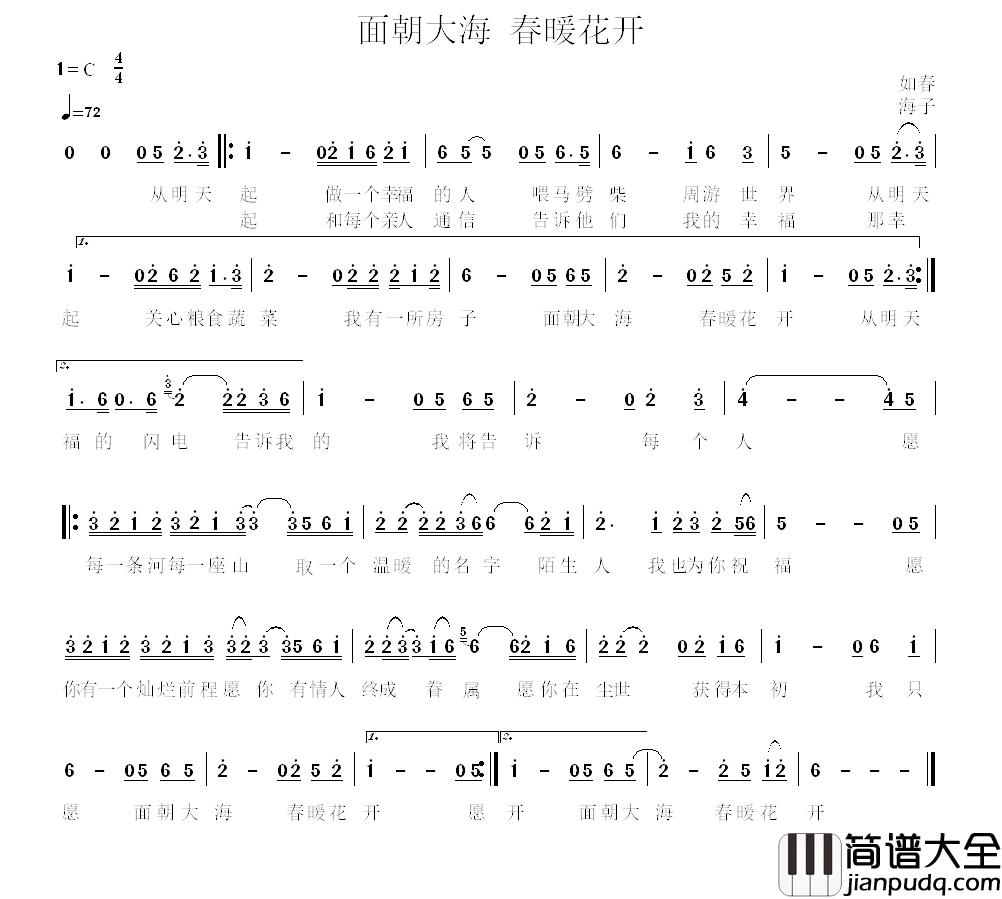 面朝大海_春暖花开简谱_海子词/如春曲