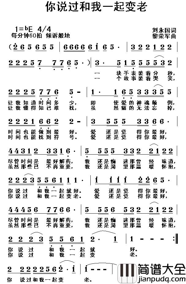 你说过和我一起变老简谱_刘永国词/黎荣军曲
