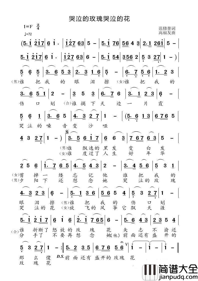 哭泣的玫瑰哭泣的花简谱_范修奎词/高福友曲