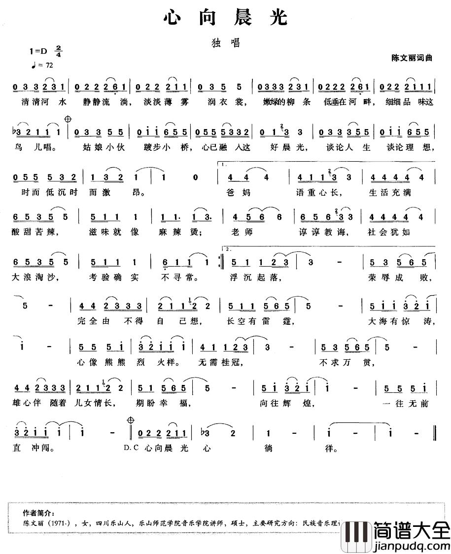 心向晨光简谱_陈文丽词/陈文丽曲
