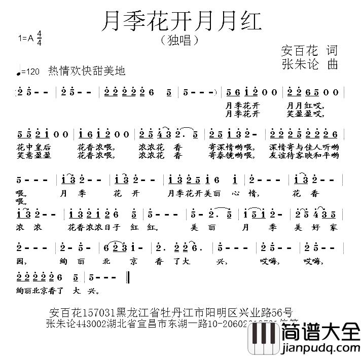 月季花开月月红简谱_安百花词/张朱论曲