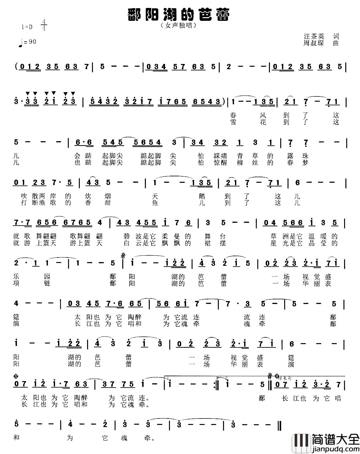 鄱阳湖的芭蕾简谱_程灵昭演唱