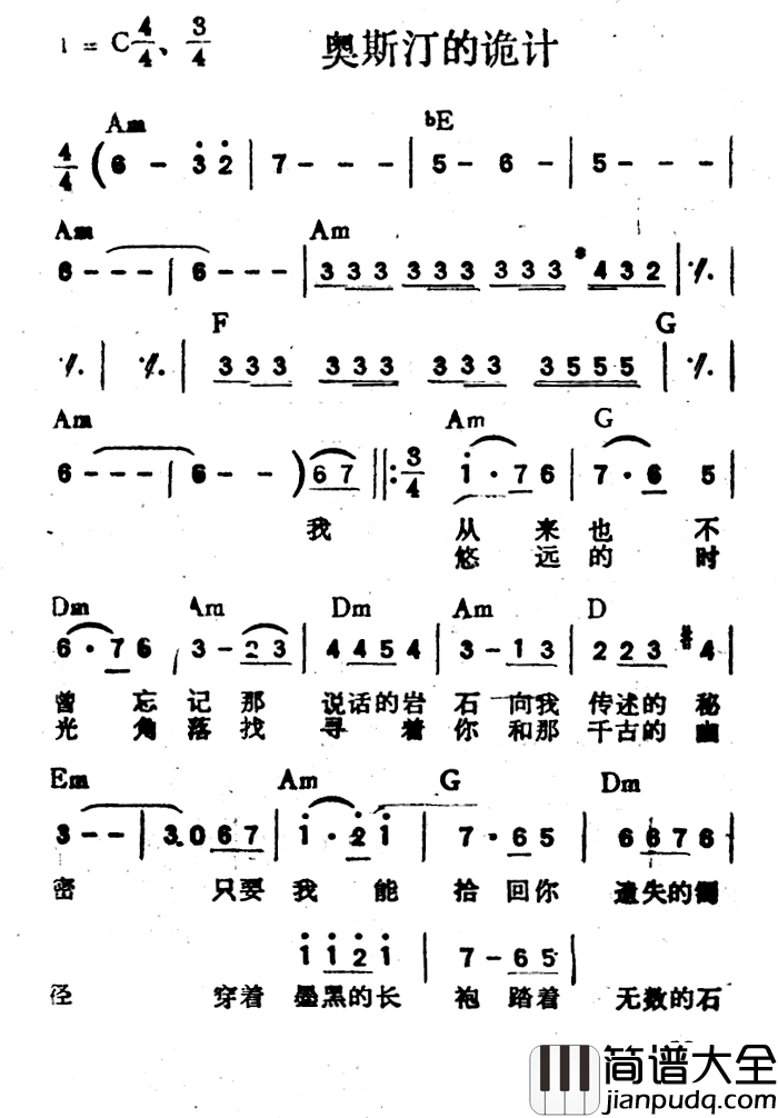 奥斯汀的诡计简谱_童安格演唱