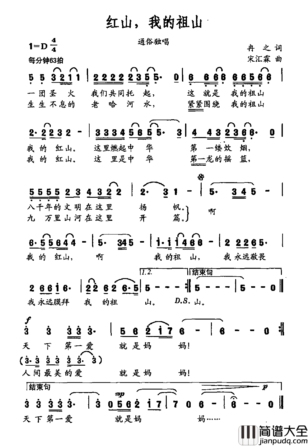红山，我的祖山简谱_冉之词/宋汇霖曲