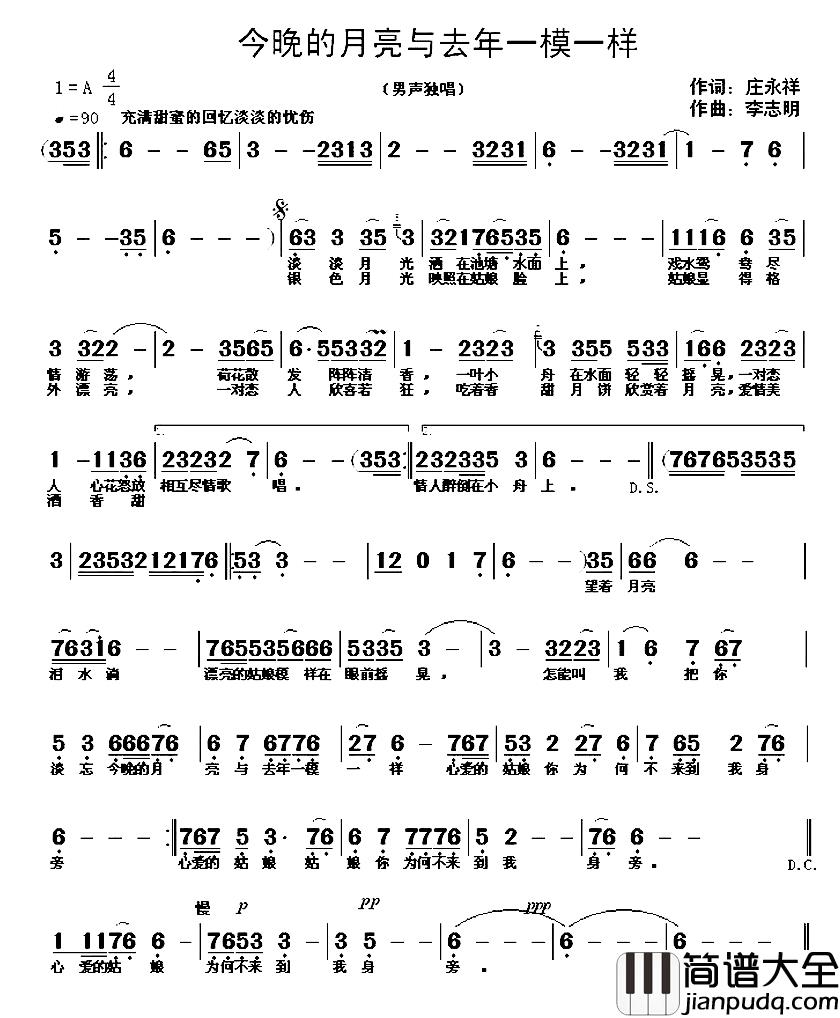 今晚的月亮与去年一模一样简谱_庄永祥词/李志明曲