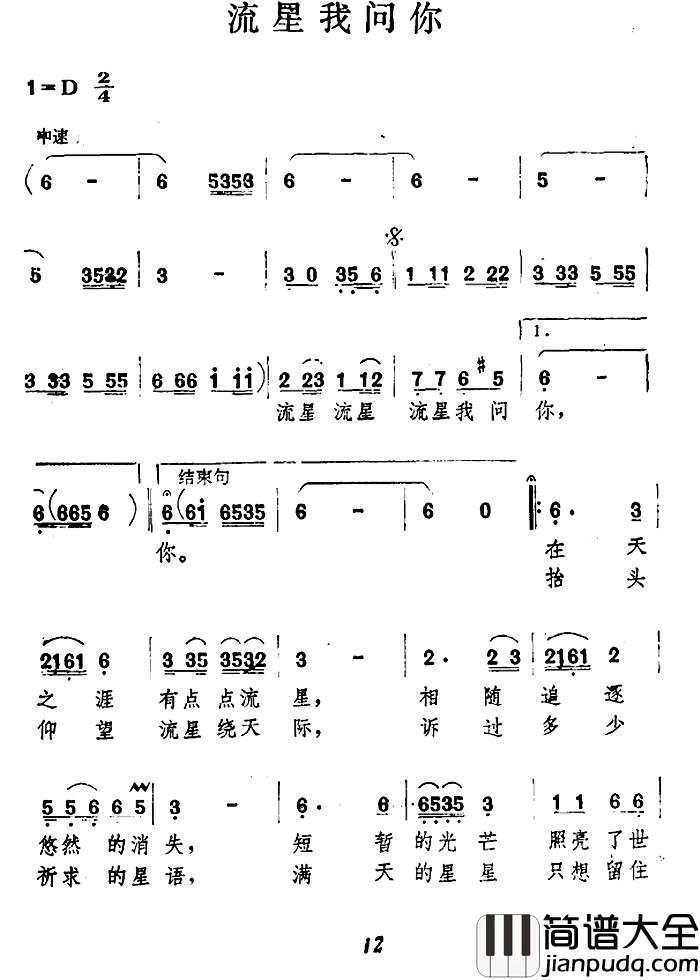 流星我问你简谱_龙飘飘_