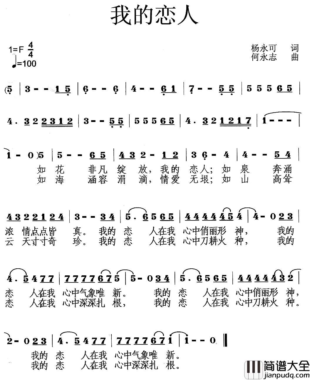 我的恋人简谱_杨永可词/何永志曲