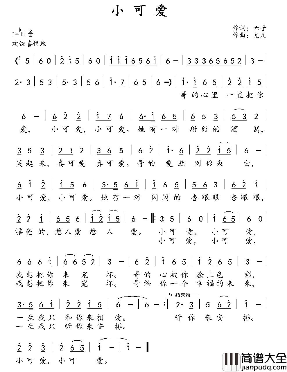小可爱简谱_六子词/尤凡曲
