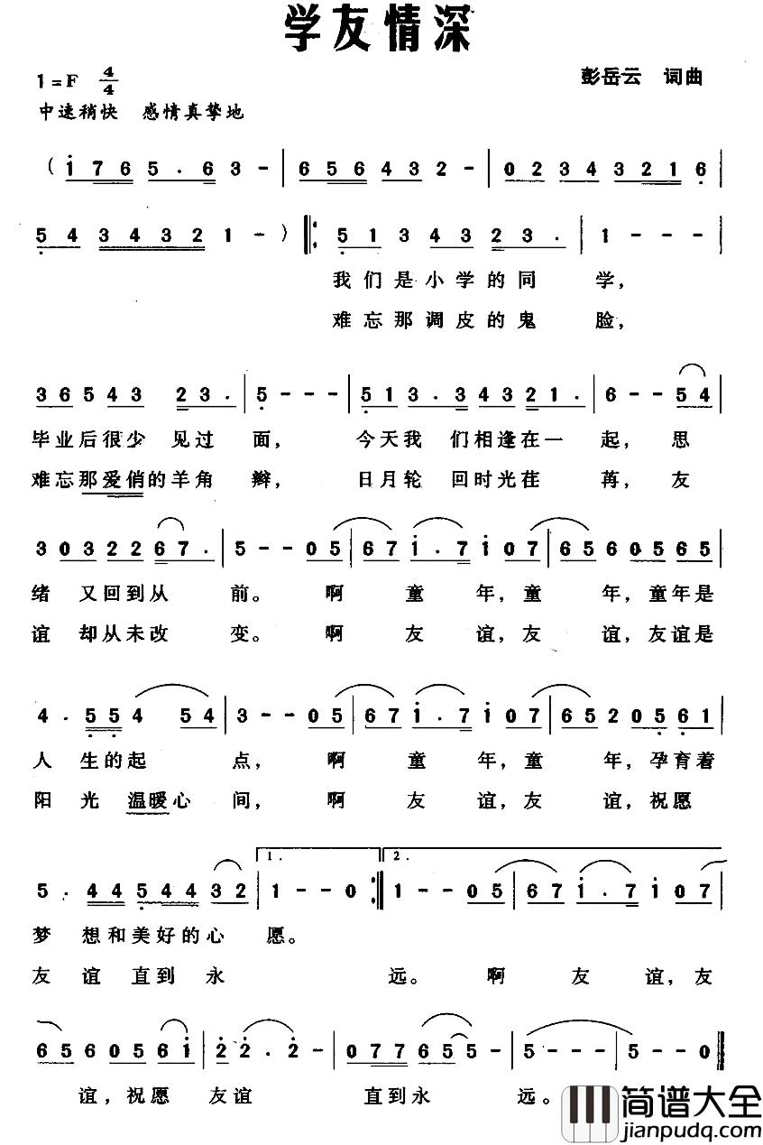 学友情深简谱_彭岳云词/彭岳云曲