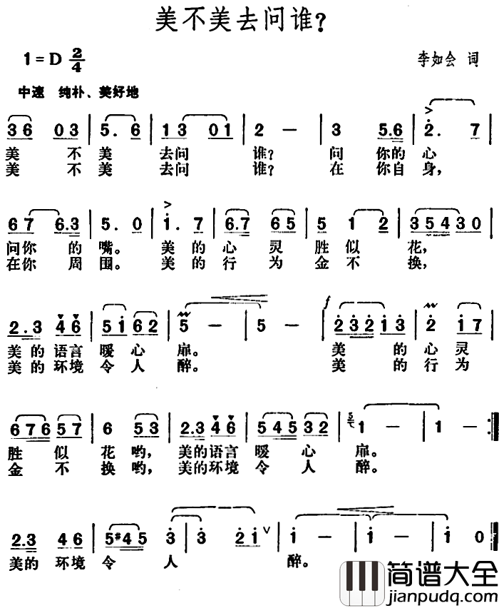 美不美去问谁简谱_李如会词/胡俊成曲