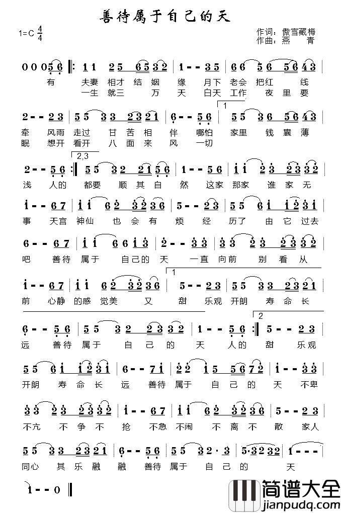善待属于自己的天简谱_傲雪藏梅词/燕青曲