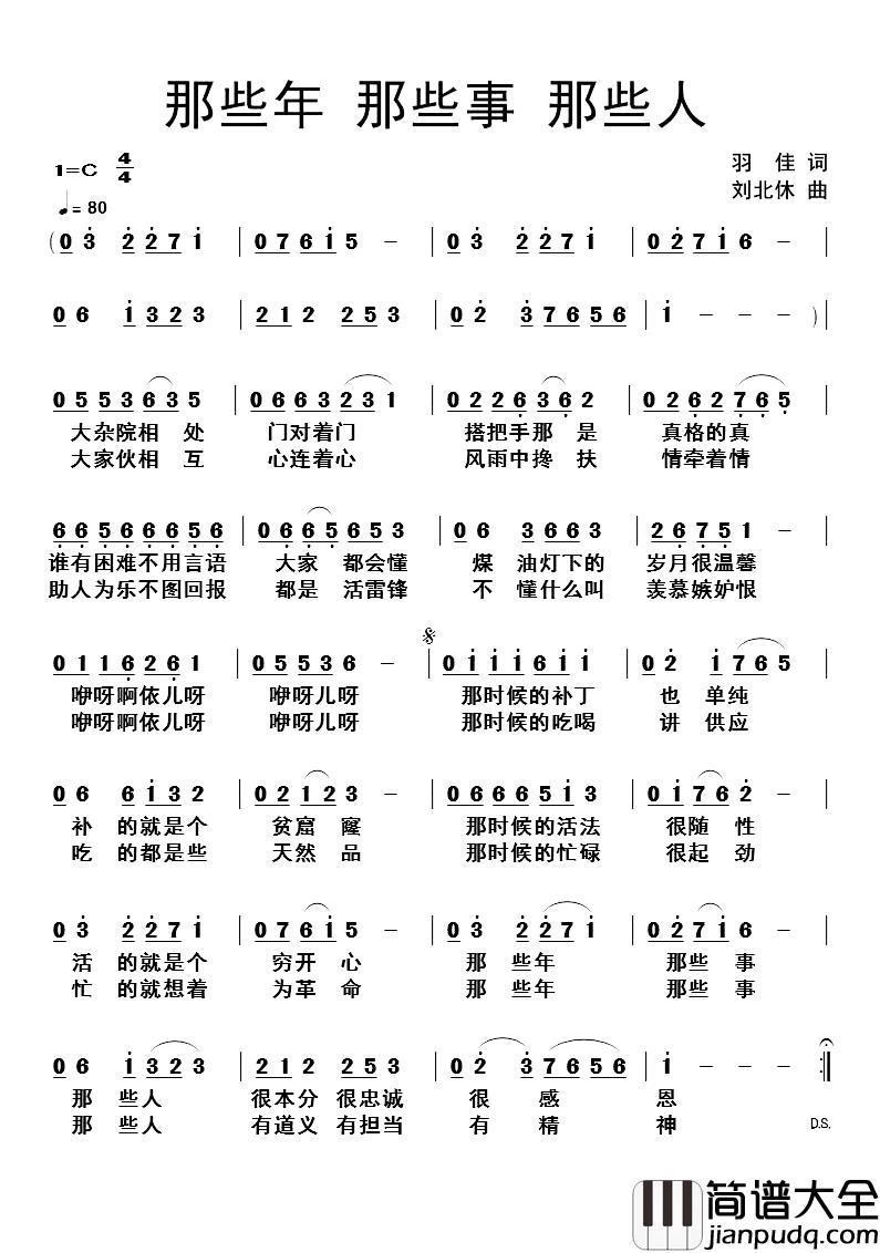 那些年_那些事_那些人简谱_羽佳词/刘北休曲
