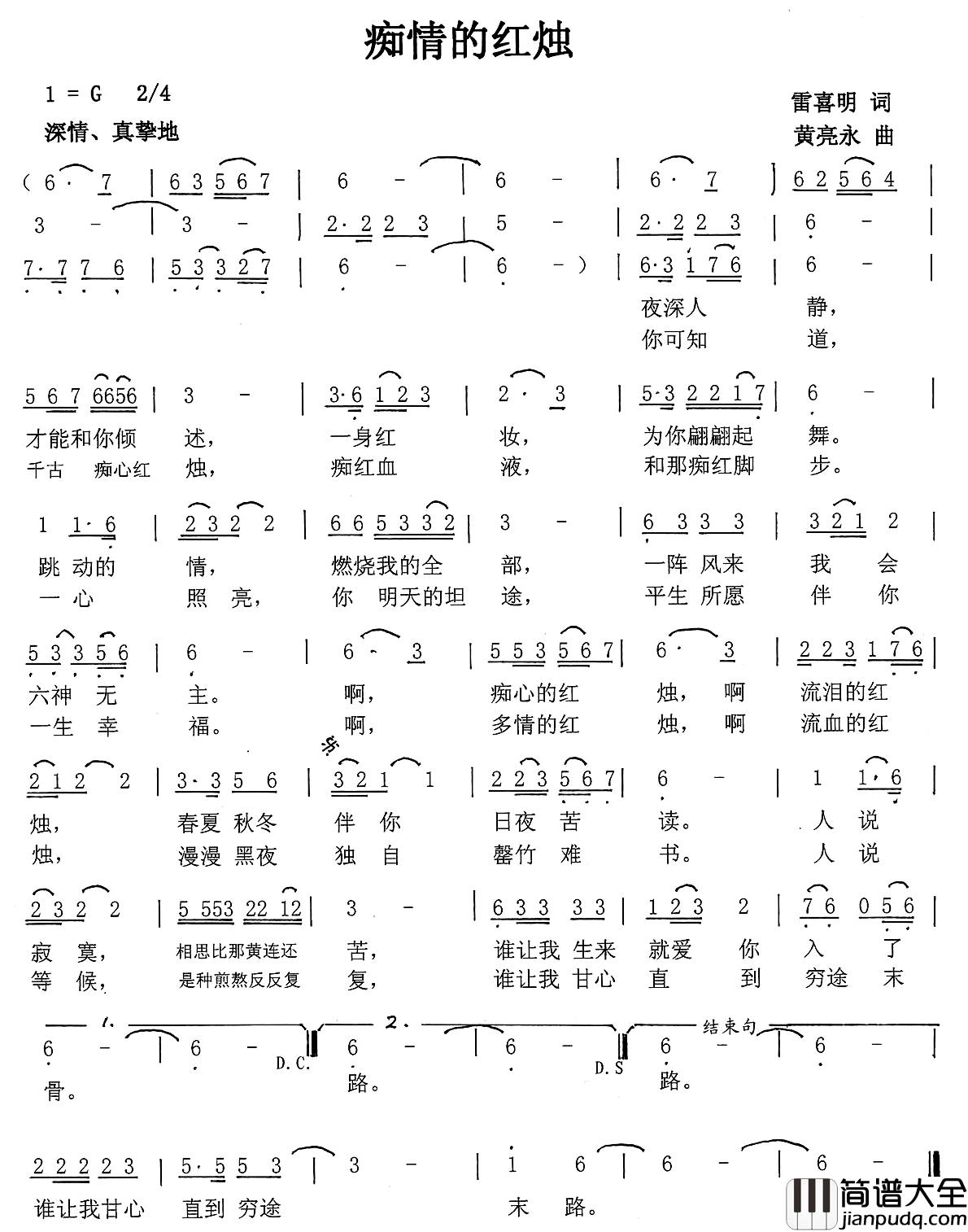 痴情的红烛简谱_雷喜明词/黄永亮曲