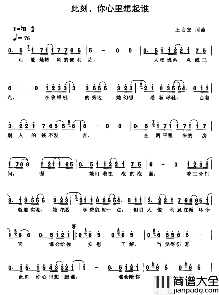 此刻，你心里想起谁简谱_王力宏_