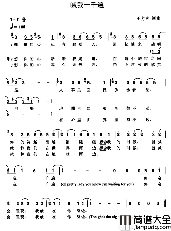 喊我一千遍简谱_王力宏词/王力宏曲王力宏_