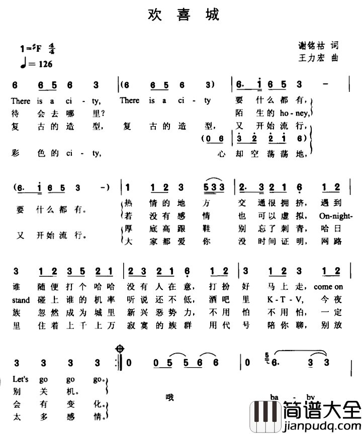 欢喜城简谱_谢铭祜词/王力宏曲王力宏_