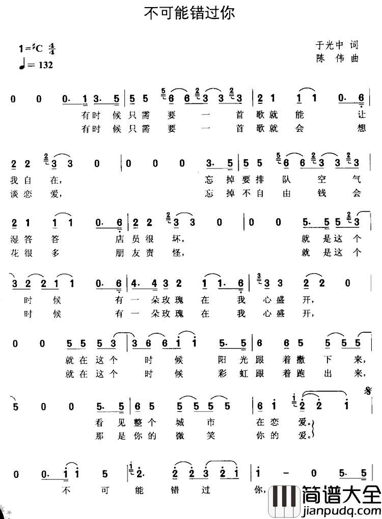 不可能错过你简谱_余光中词/陈伟曲王力宏_