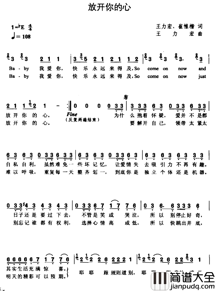 放开你的心简谱_王力宏崔惟楷词/王力宏曲王力宏_