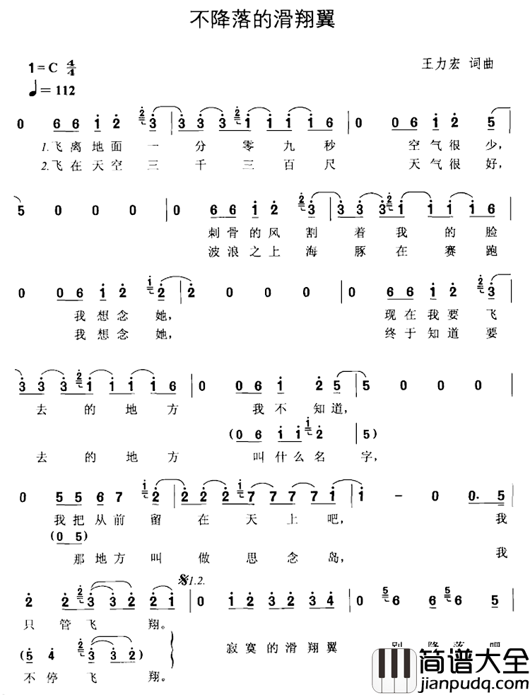 不降落的滑翔翼简谱_王力宏词/王力宏曲王力宏_