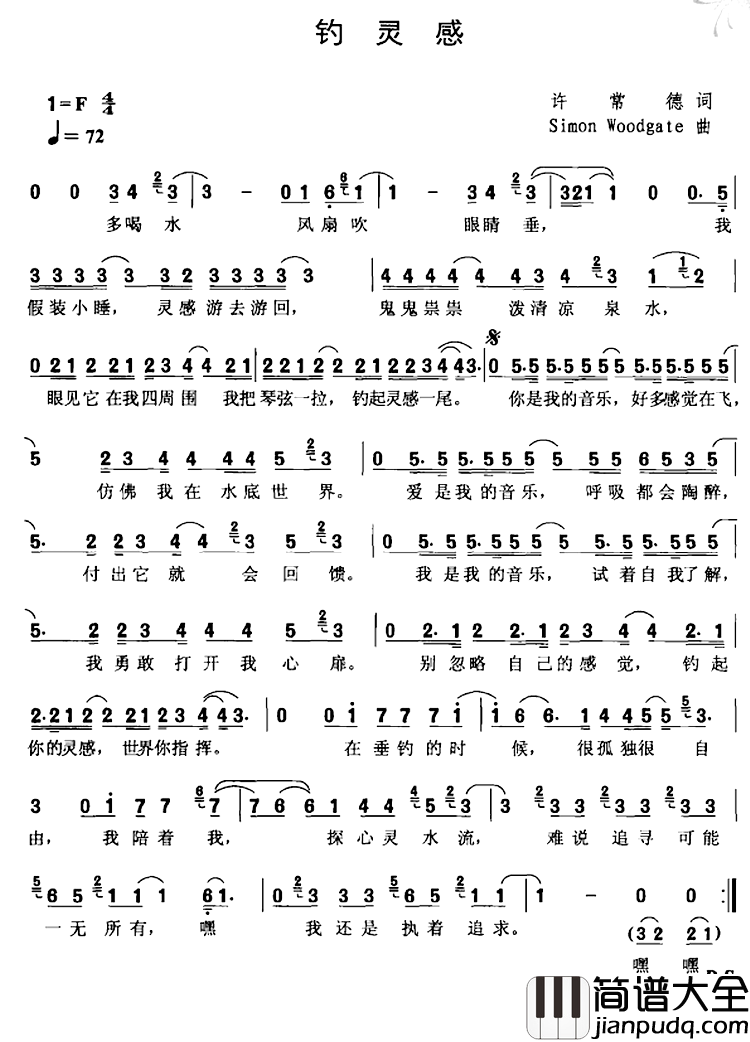钓灵感简谱_王力宏_