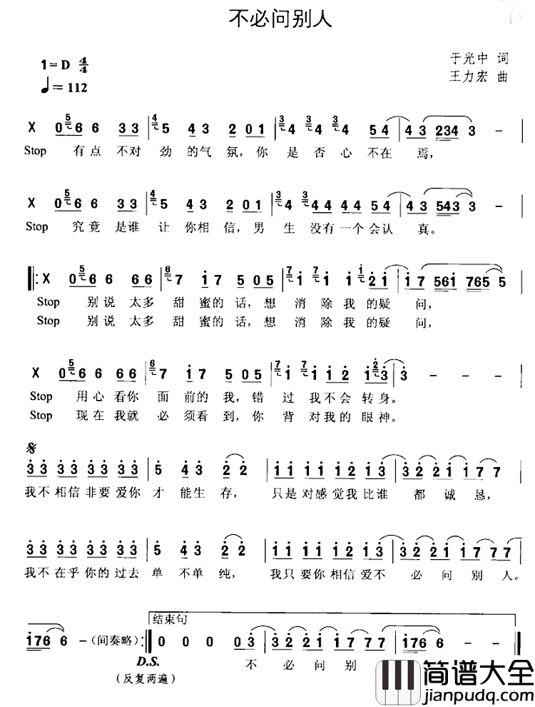 不必问别人简谱_余光中词/王力宏曲王力宏_
