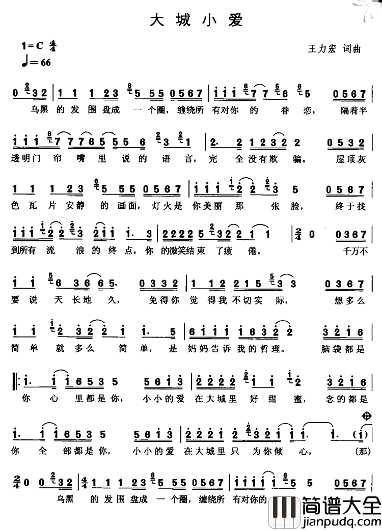 大城小爱简谱_王力宏词/王力宏曲王力宏_