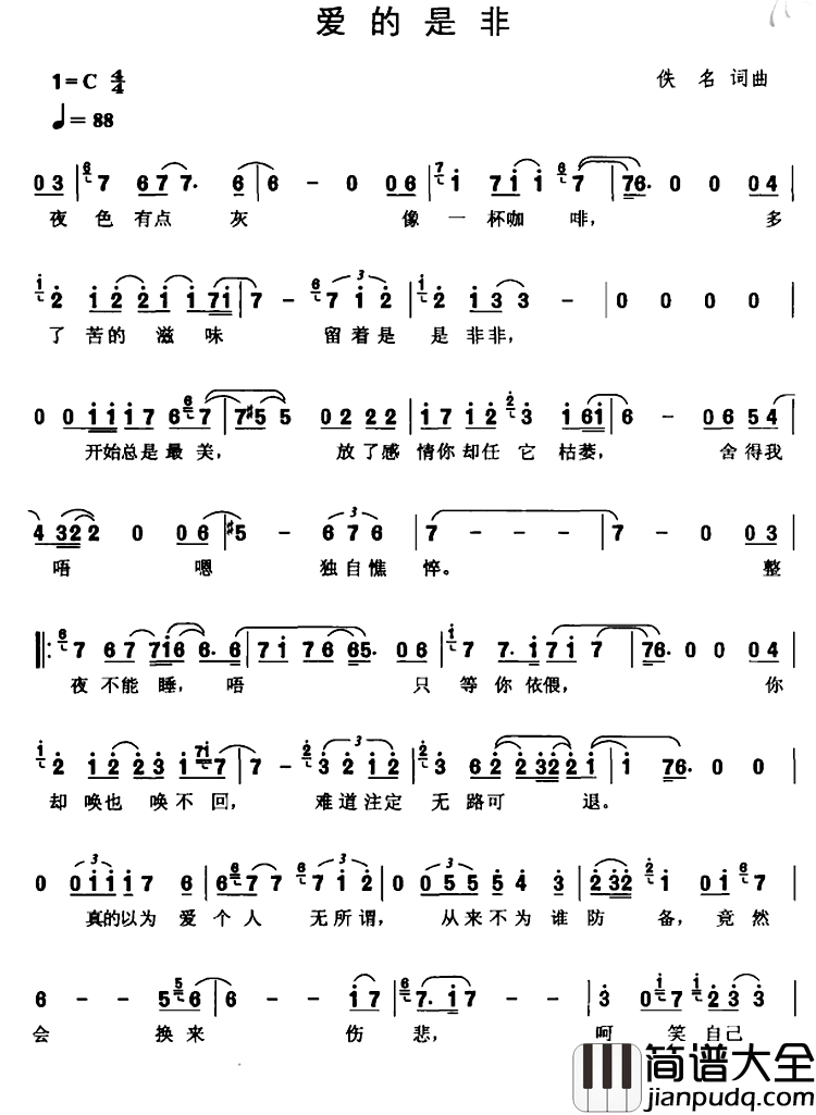 爱的是非简谱_王力宏_