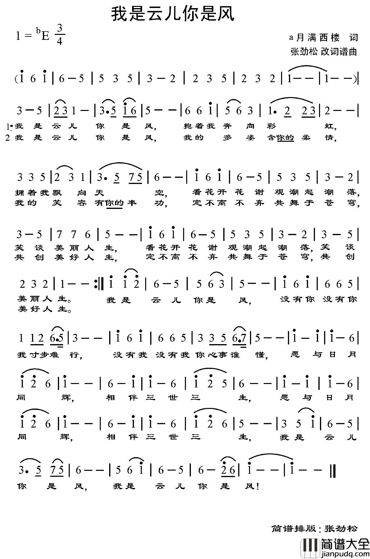 我是云儿你是风简谱_月满西楼词/张劲松改词作曲曲