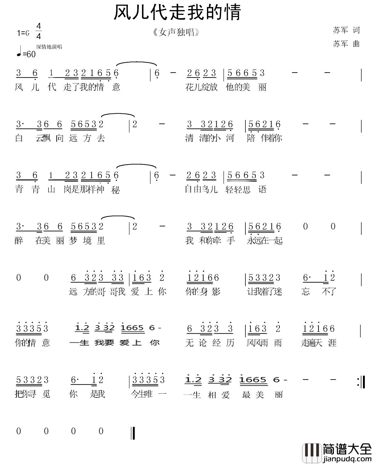 风儿代走我的情简谱_李红演唱