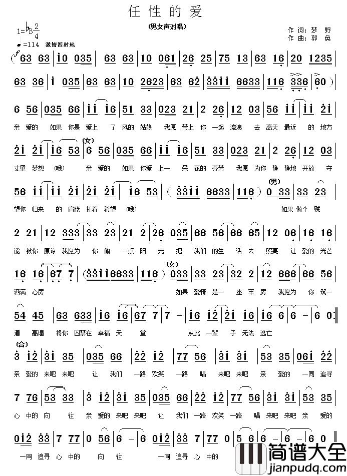 任性的爱简谱_梦野词/郭奂曲