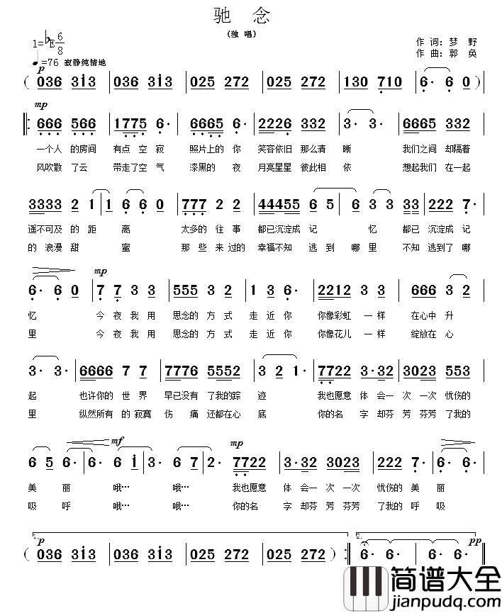 驰念简谱_梦野词/郭奂曲