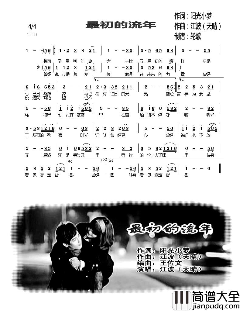 最初的流年简谱_江波演唱