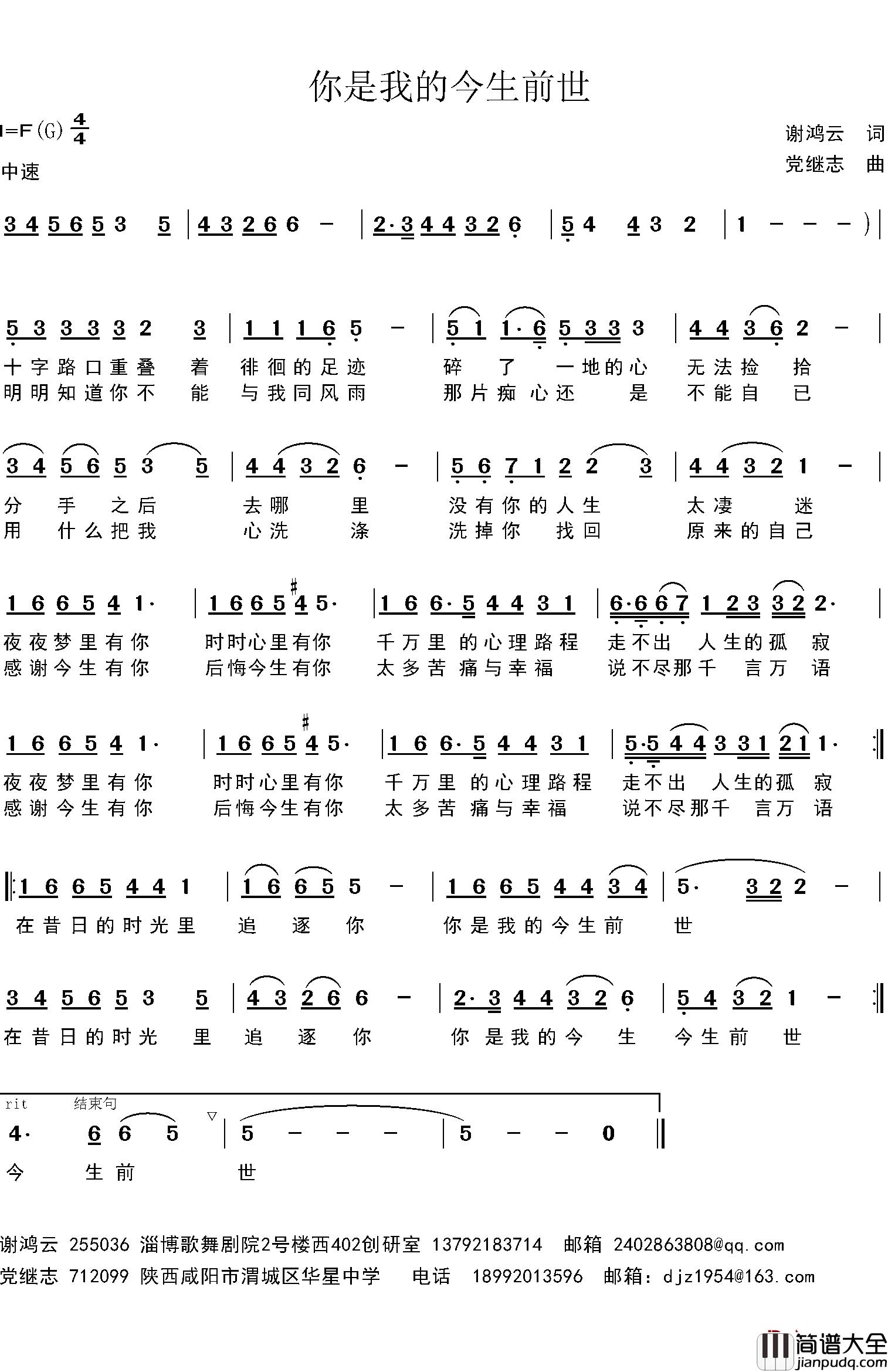 你是我的今生前世简谱_谢鸿云词/党继志曲